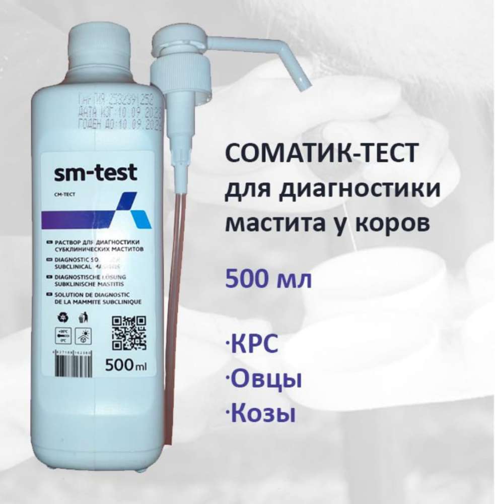 СМ-ТЕСТ, 0,5л-Раствор для диагностики субклинических маститов
