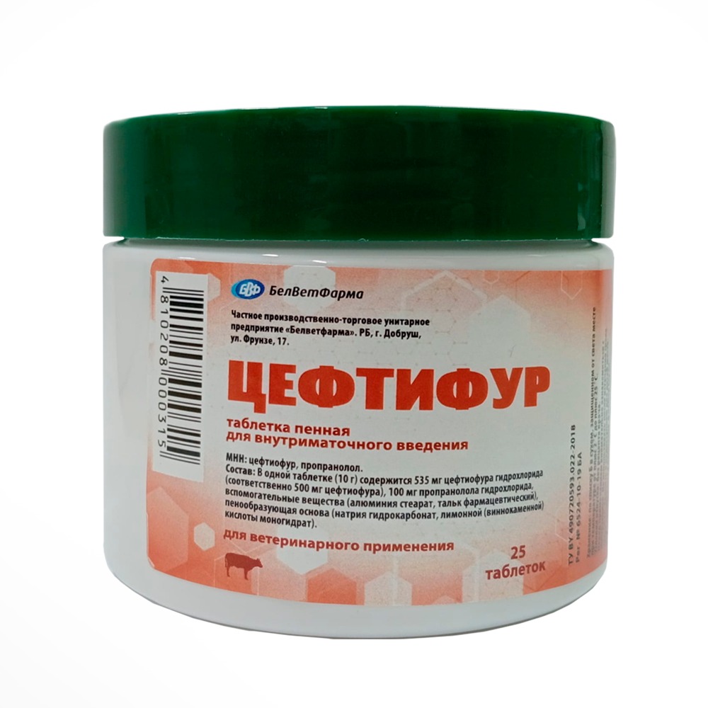 Цефтифур (10г) таблетка для внутриматочного введения