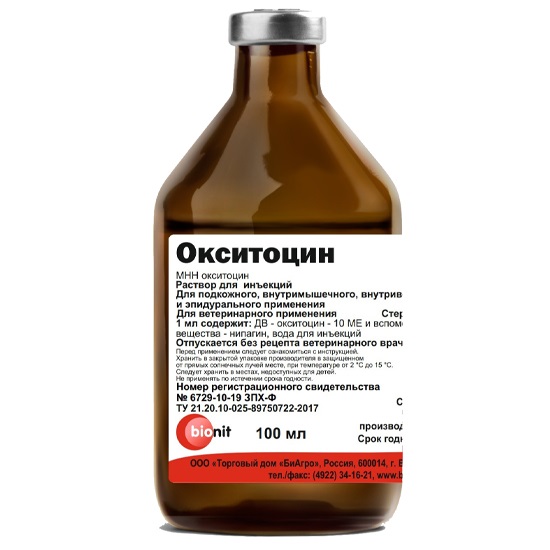 Окситоцин 10 ЕД (100 мл)