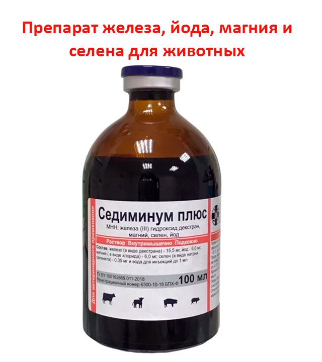 Седиминум плюс (йод, селен, магний, железо)
