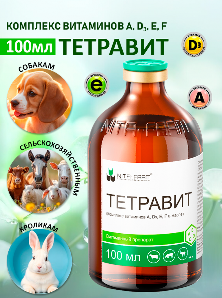 Тетравит , 100 мл